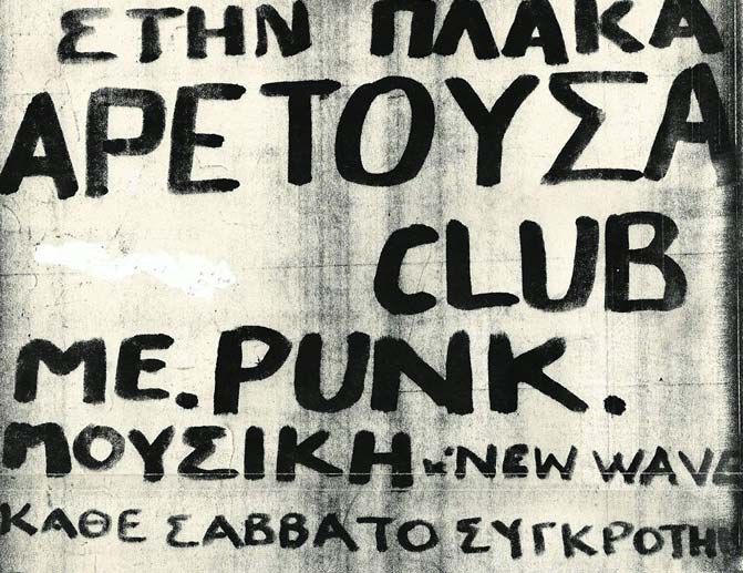 Ελληνικό Punk: Μια βραδιά που δεν άνοιξε η Αρετούσα